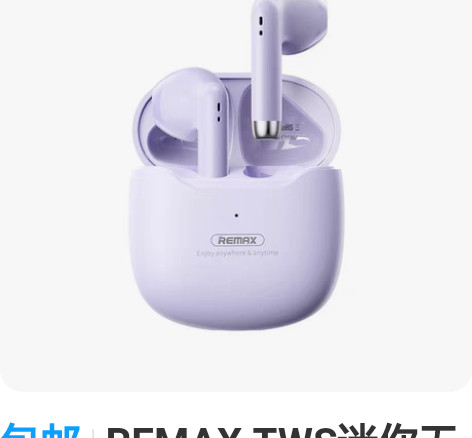 包邮REMAX TWS迷你无线蓝牙耳机立体...