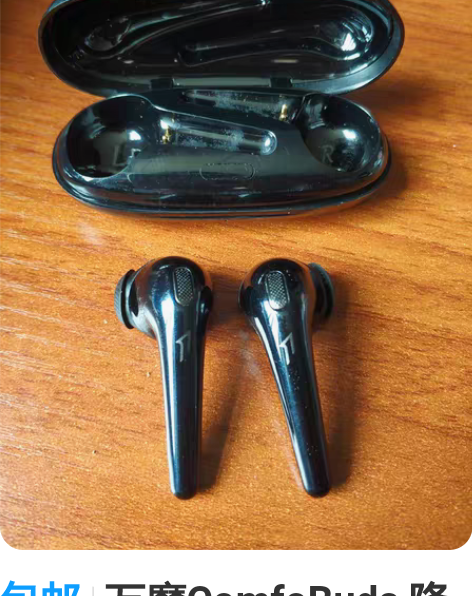 包邮万魔ComfoBuds 降噪耳机 1M...