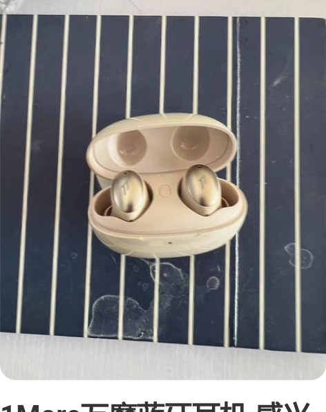 1More万魔蓝牙耳机 感兴趣的话点“我想...