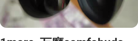 1more 万魔comfobuds pr...