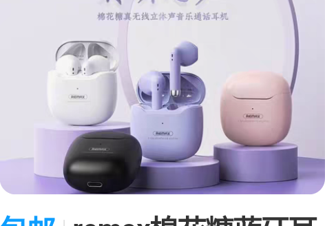 包邮remax棉花糖蓝牙耳机 立体声音 全...