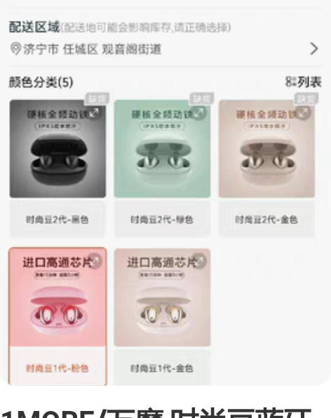 1MORE/万魔 时尚豆蓝牙耳机 真无线双...