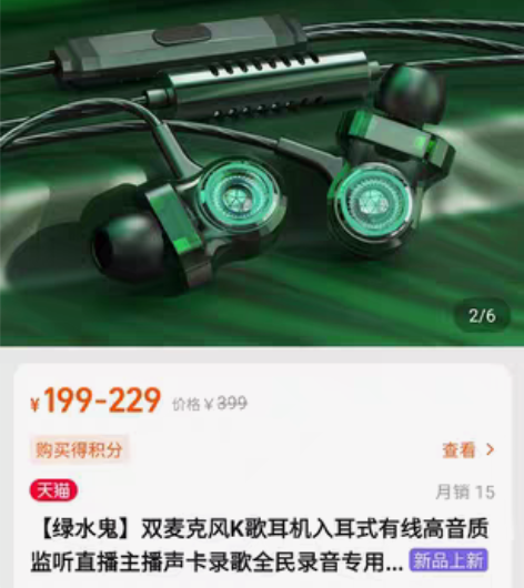 转卖绿水鬼双麦克风K歌耳机入耳式有线高音质...