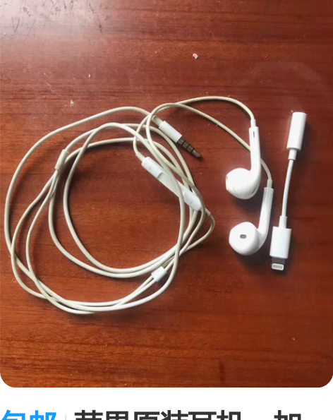 包邮苹果原装耳机，加一个iphone X的...