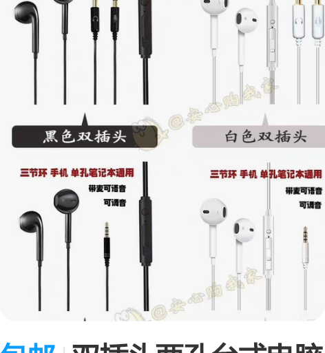 包邮双插头两孔台式电脑耳机2米语音加长线入...