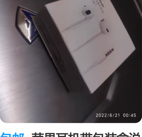 包邮苹果耳机带包装盒说明书，注意不是全新，...