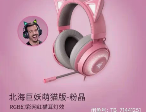 包邮【JD直发】雷蛇 北海巨妖萌猫版-粉晶...