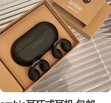 ambie耳环式耳机 包邮，全新！与传统耳...