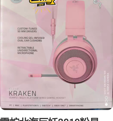 雷蛇北海巨妖2019粉晶版,带猫耳,全新未...