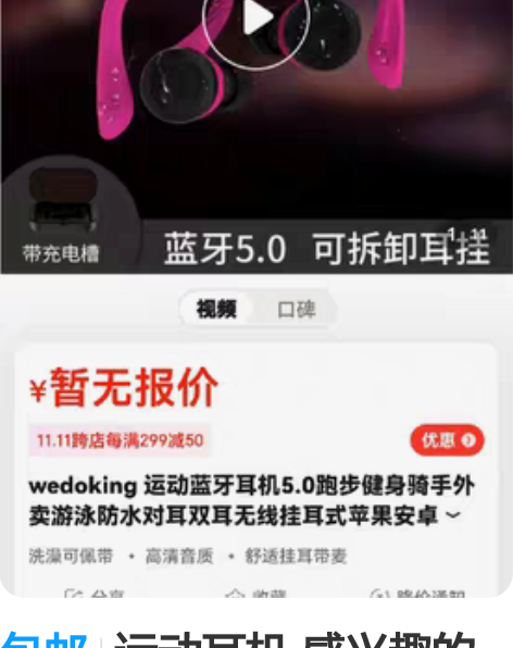 包邮运动耳机 感兴趣的话点“我想要”和我私...