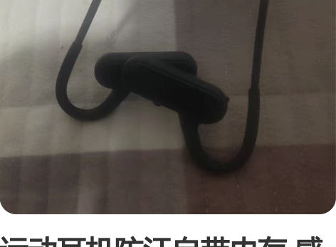 运动耳机防汗自带内存 感兴趣的话点“我想要...