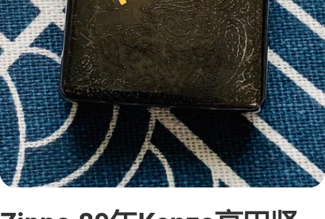 Zippo 89年Kenzo高田贤三，紫铜...