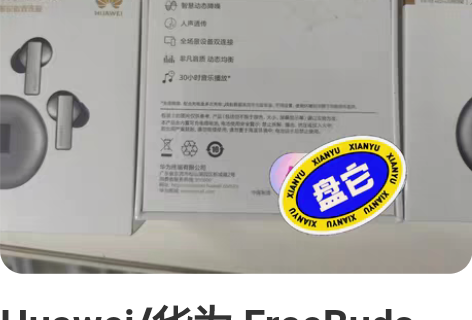 Huawei/华为 FreeBuds Pr...