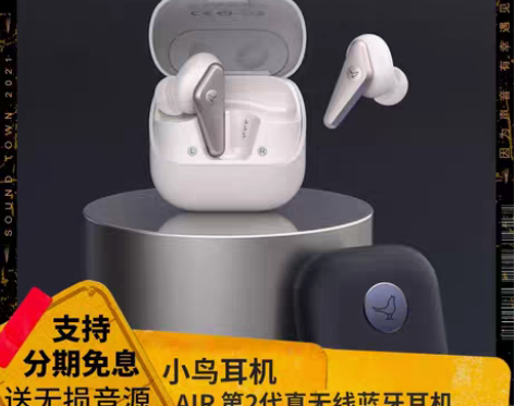 包邮小鸟耳机 LIBRATONE AIR（...