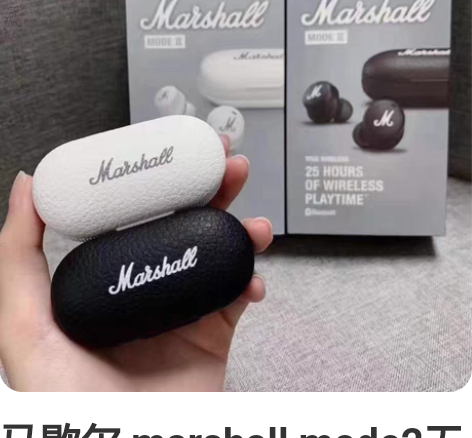 马歇尔 marshall mode2无线蓝...