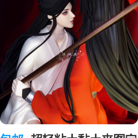 包邮超轻粘土黏土来图定制#天官赐福周边谢怜...
