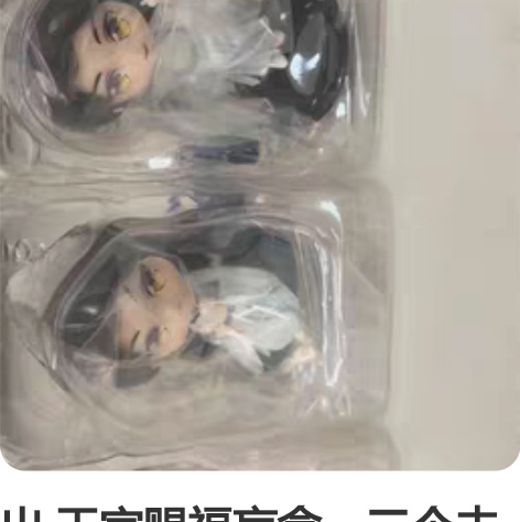 出 天官赐福盲盒，三个未拆有盒，剩下两个无...