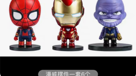 漫威正版复仇者联盟3 Q版手办 车载摆件公...