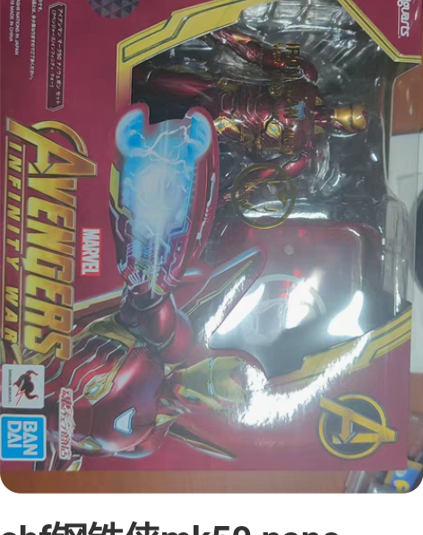 shf钢铁侠mk50 nano weapo...