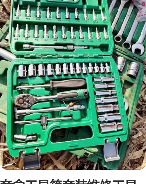 套盒工具箱套装维修工具大全套筒棘轮扳手螺丝...