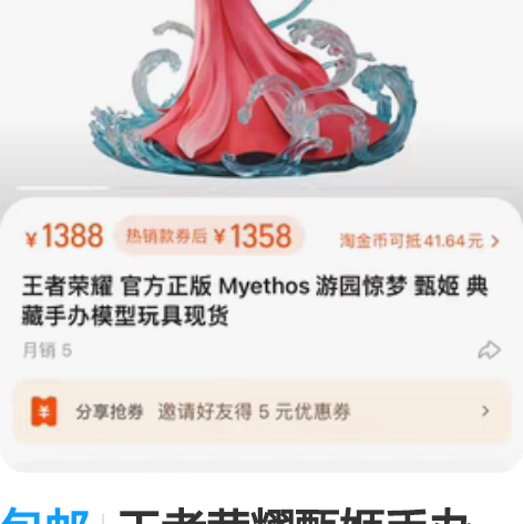 包邮王者荣耀甄姬手办 正品 感兴趣的话点“...