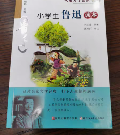 小学生名家文学读本 鲁迅 老舍 朱自清 沈...