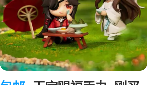 包邮天官赐福手办  刚买的 本来是要送人 ...