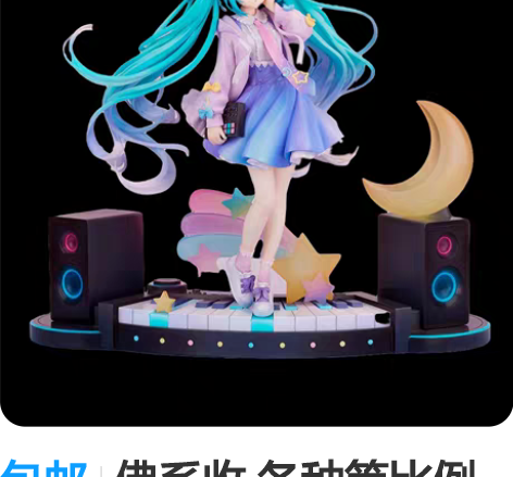 包邮佛系收 各种等比例手办 平台直发 全新...