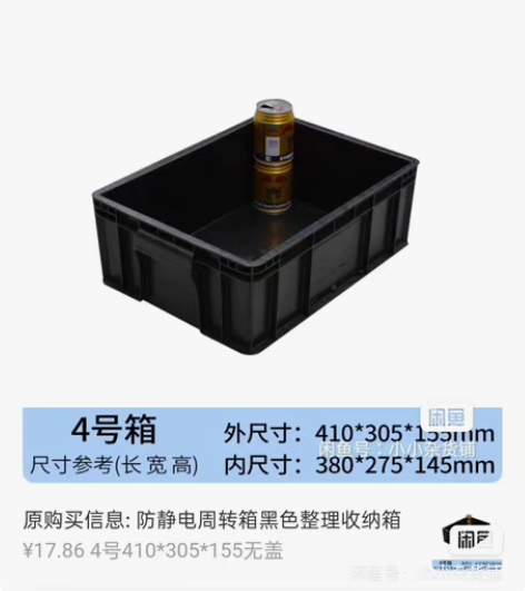 转卖，防静电黑色收纳周转箱整理电子元件盒螺...