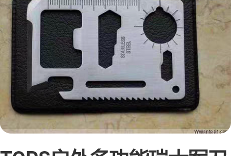 TOPS户外多功能瑞士军刀卡AUS-6A军...