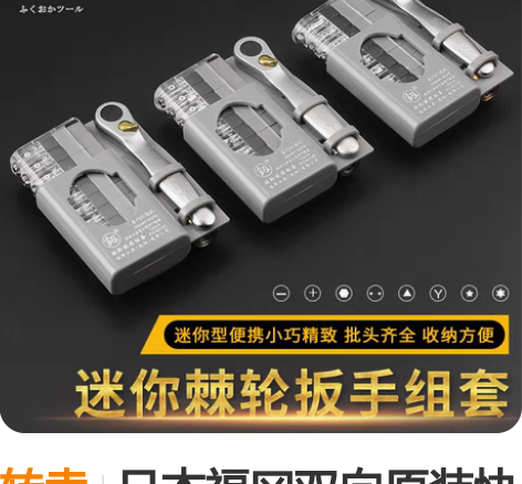 转卖日本福冈双向原装快速棘轮螺丝批进口便携...