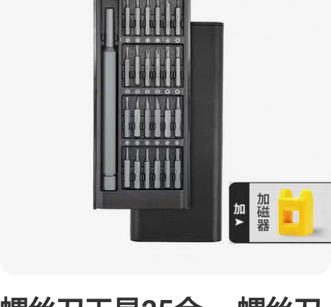 螺丝刀工具25合一 螺丝刀套装手机笔记本电...