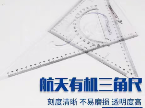 包邮航天三角尺学生套装绘图尺三角板35cm...