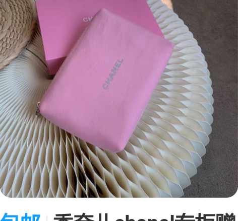 包邮香奈儿chanel专柜赠品邂逅化妆包夏...