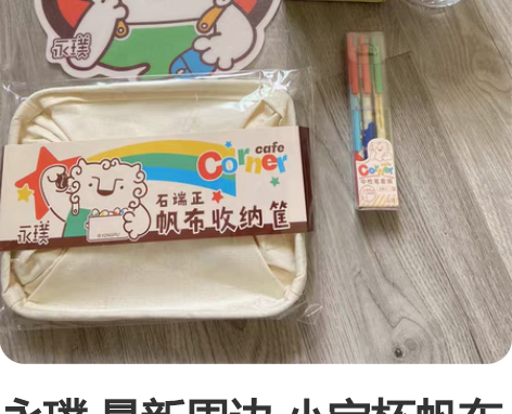 永璞 最新周边 小宝杯帆布收纳盒鼠标垫 小...