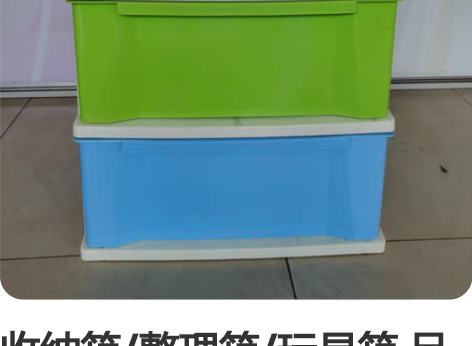 收纳箱/整理箱/玩具箱 品牌：茶花  尺寸...