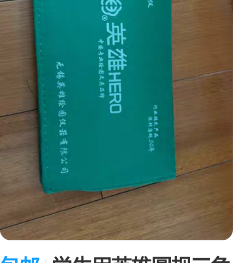 包邮学生用英雄圆规三角板套装 几乎全新,尺...