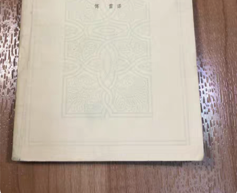 卡片古董资料珍藏老碑帖欧也妮。葛朗台世界名...