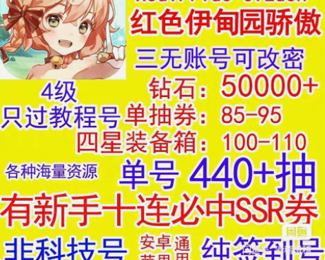 包邮红色伊甸园的骄傲石头号多金币自抽号初始...