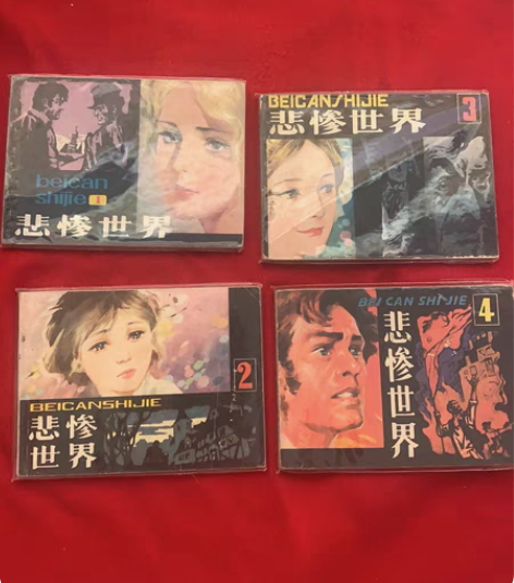 连环画 悲惨世界 品相完好! 感兴趣的话点...