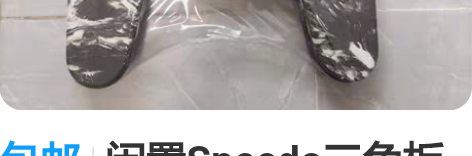 包邮闲置Speedo三角板打水板训练游泳装...
