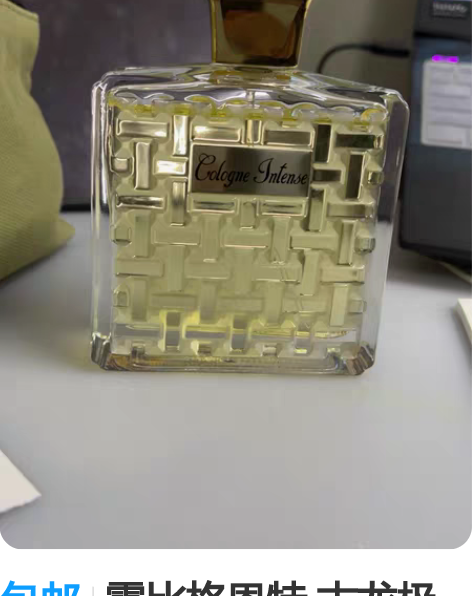 包邮霍比格恩特 古龙极致 100ml 余量...