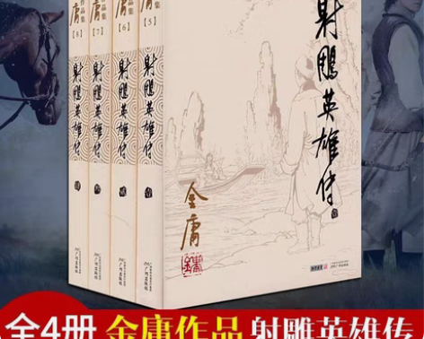 包邮射雕英雄传，神雕侠侣，笑傲江湖，倚天屠...