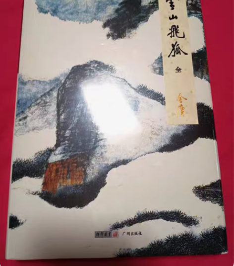 包邮朗声金庸典藏版，一版一印，全网独家拆卖...