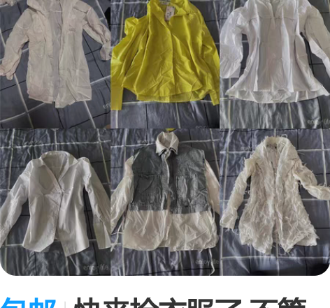包邮快来捡衣服了 不管之前标价多少 现在背...