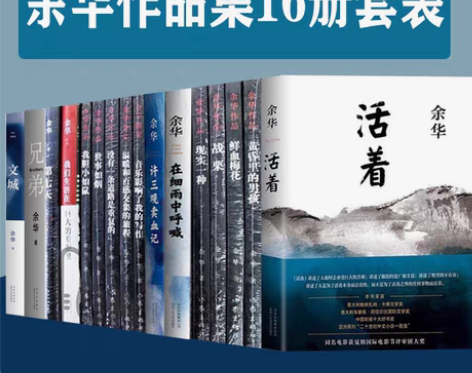 包邮余华作品集全集16册正版套装活着经典小...