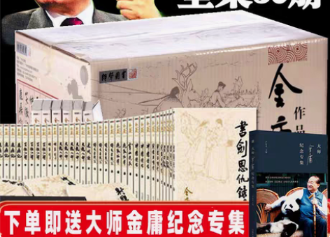 转卖金庸作品集(朗声旧版)全集12种共36...