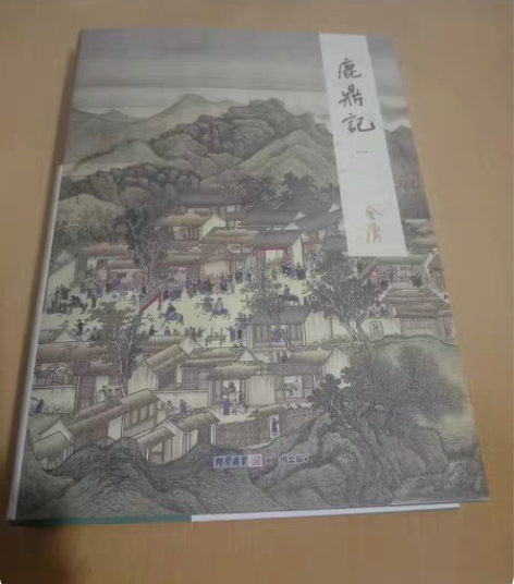 包邮金庸   典藏版 鹿鼎记  388.8...