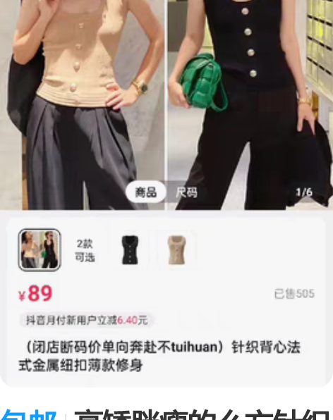 包邮高矮胖瘦的么方针织背心， 抖音购入 全...