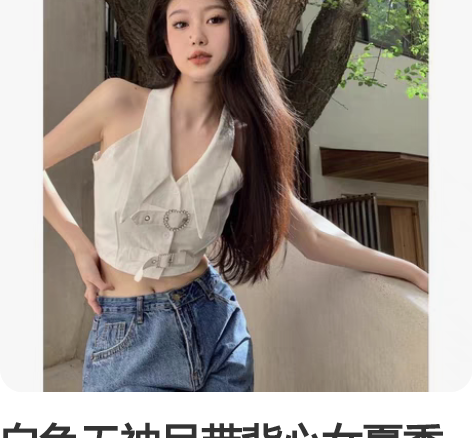 白色无袖吊带背心女夏季甜酷辣妹纯欲小心机短...